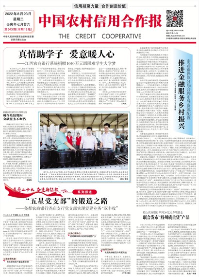 中国农村信用合作报